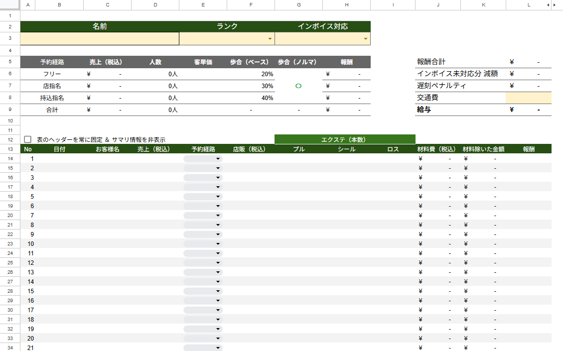 スプレッドシート簡易ツール